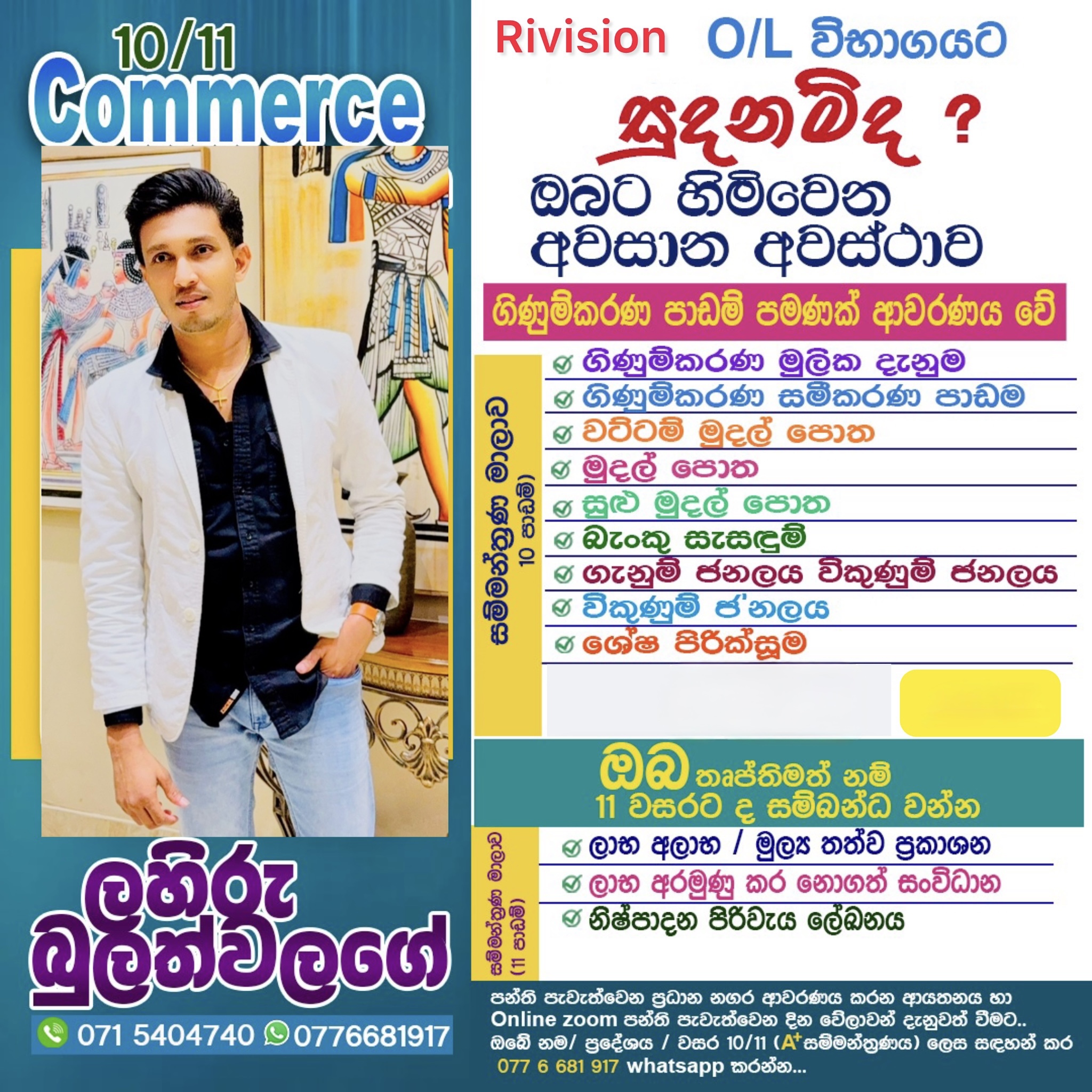 10 වසර ගිණුම්කරණ පාඩම් Account ( Revision )