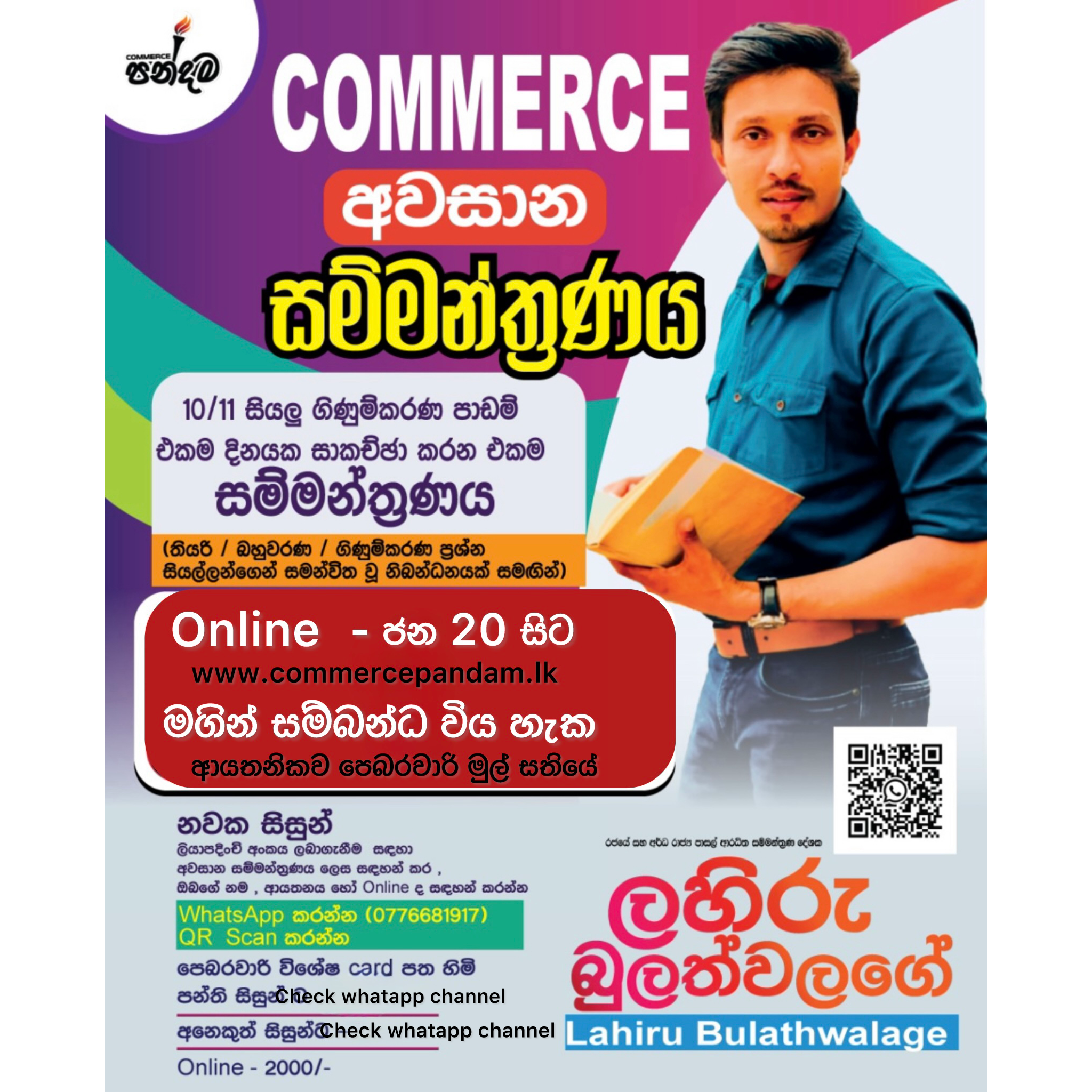 අවසන් සම්මන්ත්‍රණය -2026 O/L commmerce